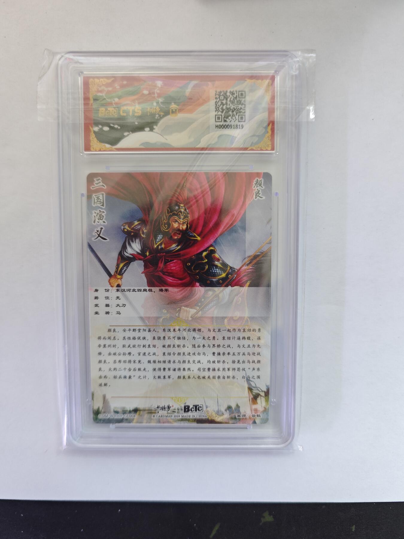 开心玩卡，快乐生活(第五期) 粗闪评级卡 卡德曼盲盒 谷粒三国-颜良 10分