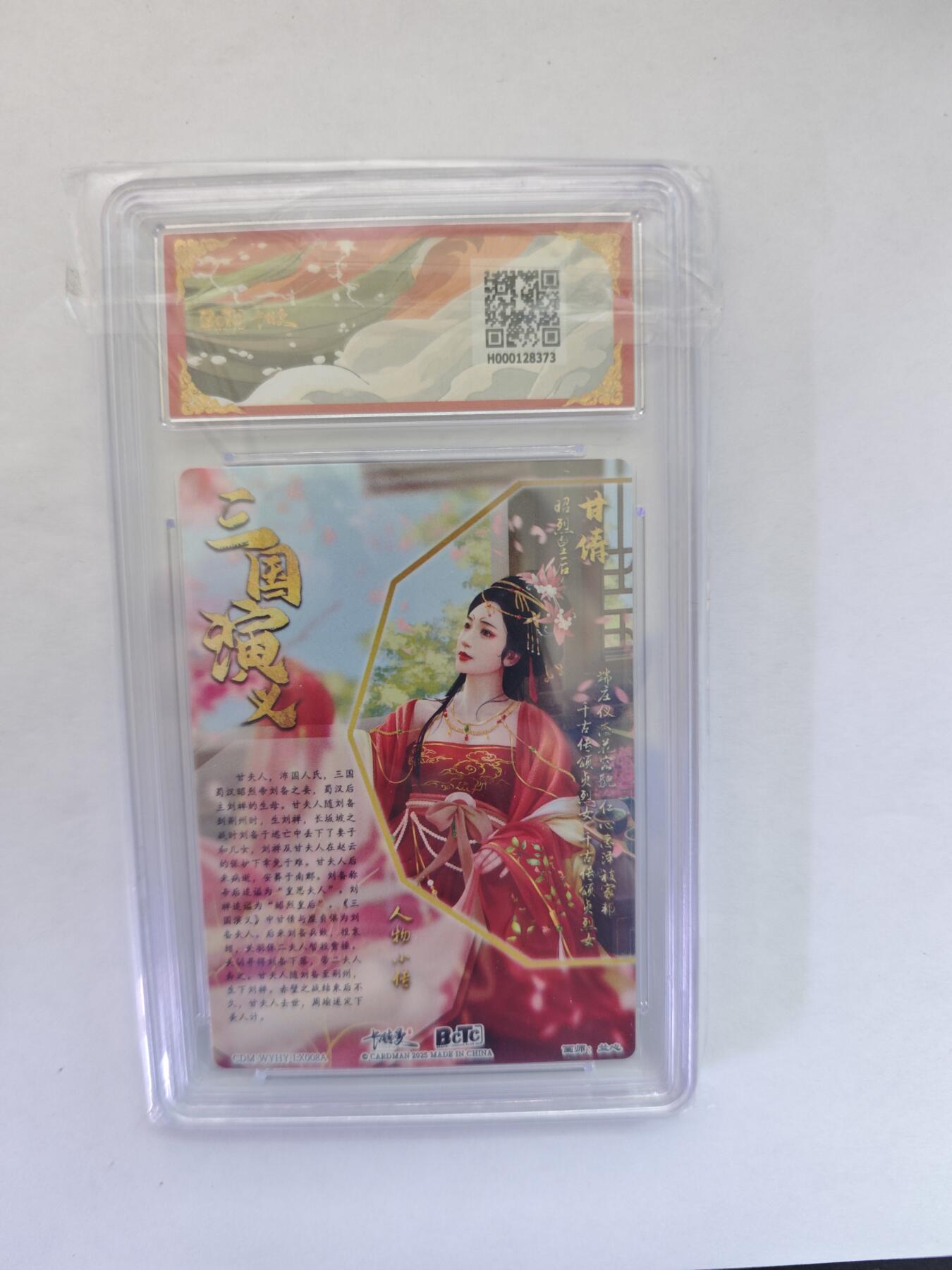 开心玩卡，快乐生活(第五期) 粗闪评级卡 卡德曼盲盒 兰心三国-甘夫人 9.5分