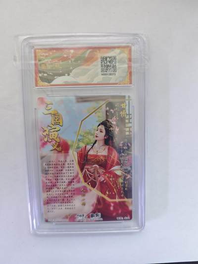 开心玩卡，快乐生活(第五期) 粗闪评级卡 卡德曼盲盒 兰心三国-甘夫人 9.5分