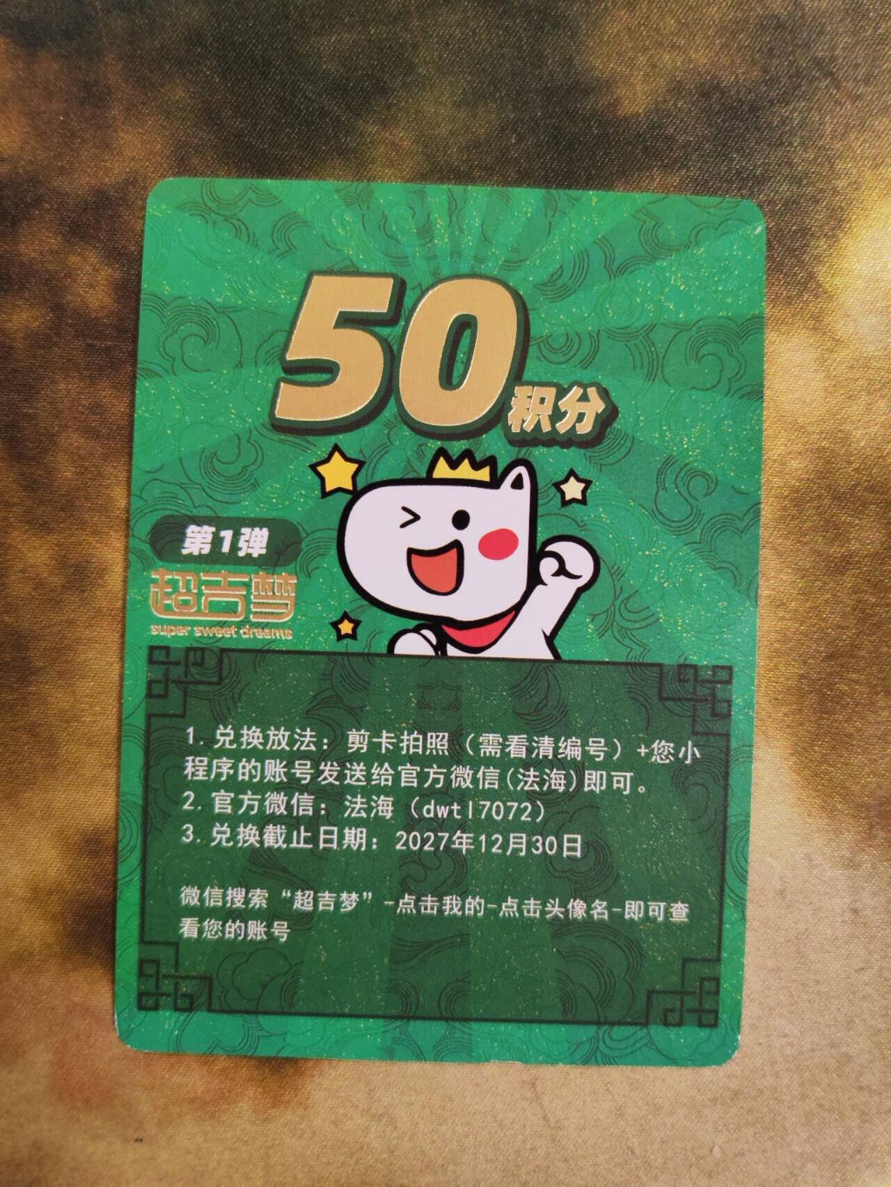 阳大大卡牌拍卖第88期（持续收拍品，周一晚上九点截拍，进群福利早知道） 超吉梦 积分卡 限编033/600