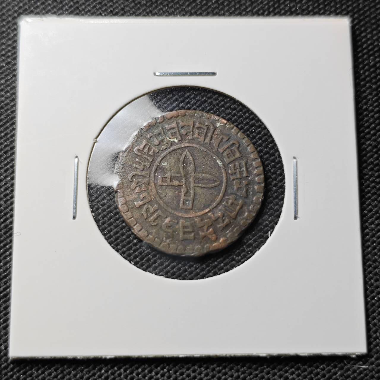 KK钱币收藏小铺 第382期  2月预留时间 周末发货 尼泊尔铜币