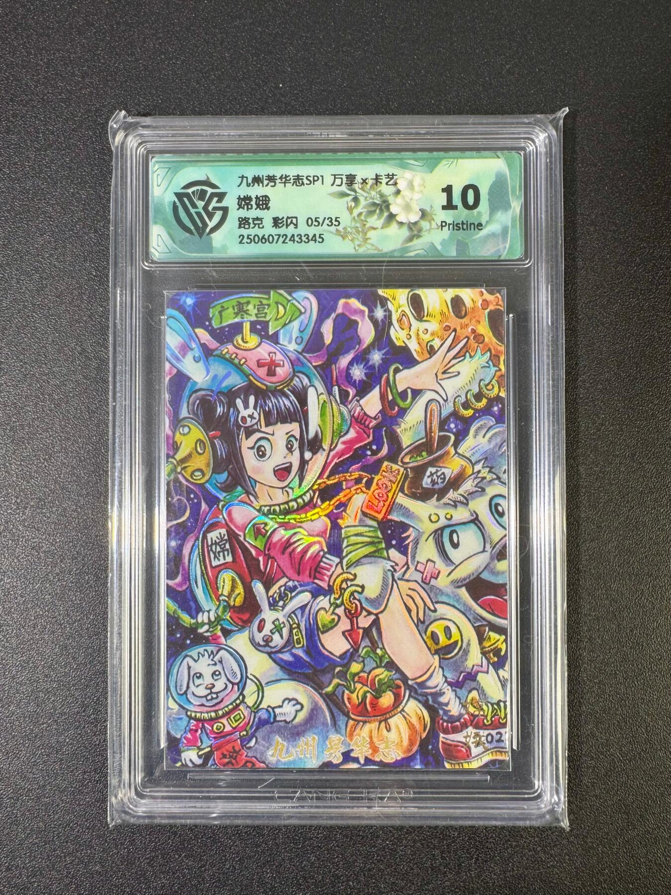 NO.18 好又多金牌大场，新店点关注不迷路！每周一站式配齐，方便凑单！（周6晚8点截拍，卖家送拍0抽成！） 【5/35编】万享 九州芳华志 路克 嫦娥 彩闪 10P