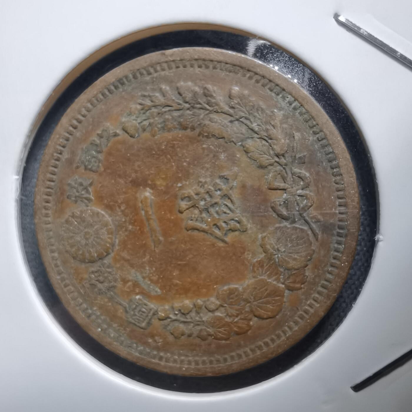 沼泽如烟--第938场 明治十三年龙一钱