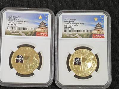 刘世昌艺术品销售中心～虎踞龙蟠*金杨在线联拍群第512期 - 2025年流通纪念币“京剧艺术-净角”【首日标】（NGC MS68PL  串号：8579010-039、040）共2枚。