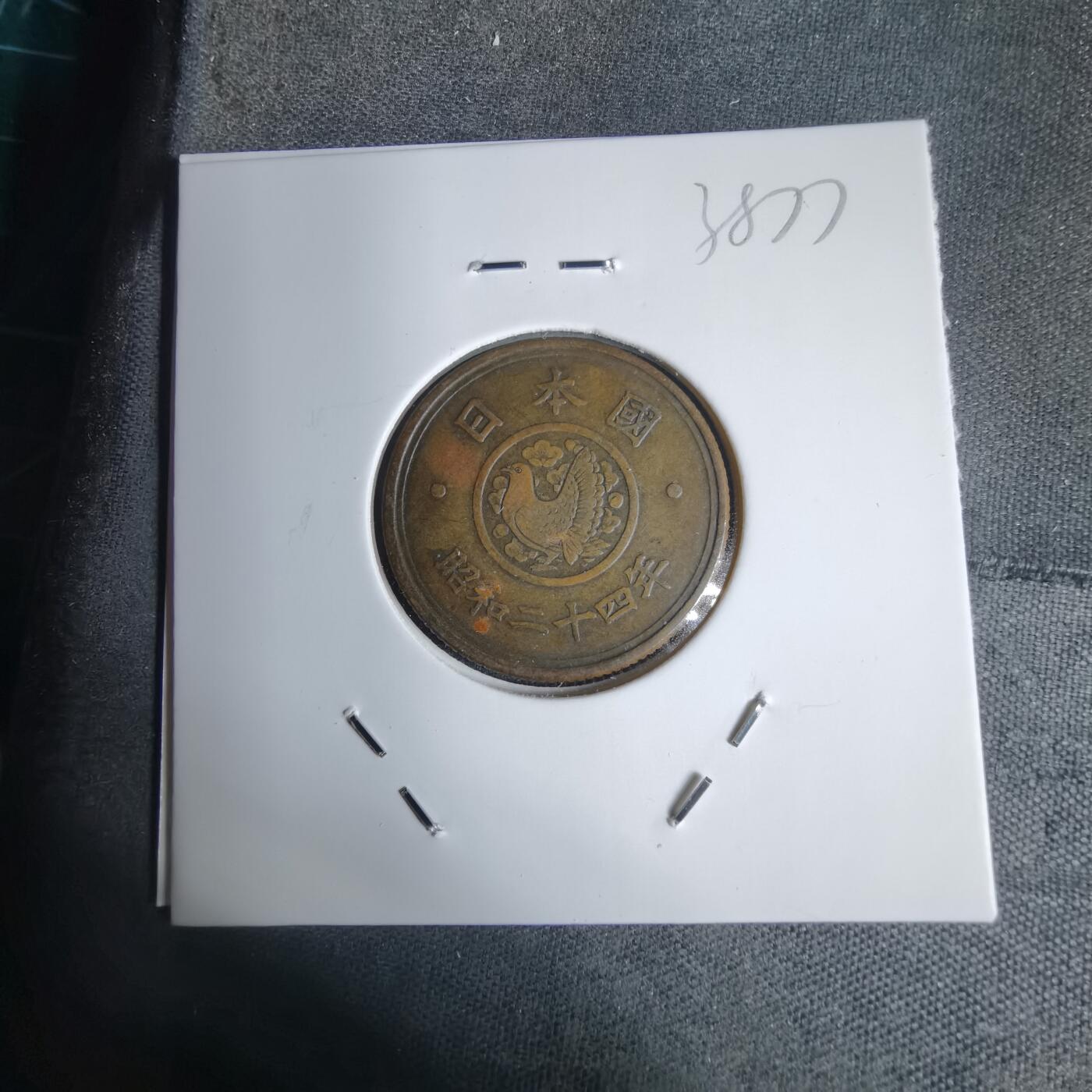 沼泽如烟--第938场 昭和二十四年五元