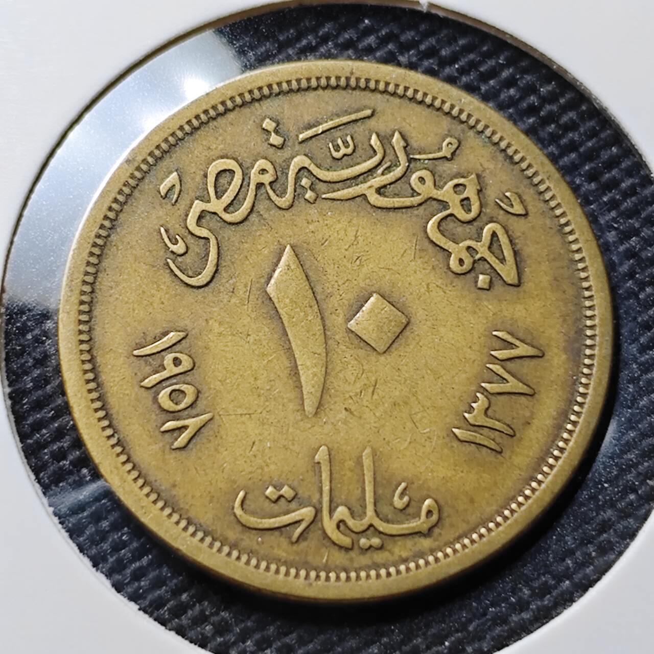 KK钱币收藏小铺 第382期  2月预留时间 周末发货 1958埃及10米利姆 狮身人面像