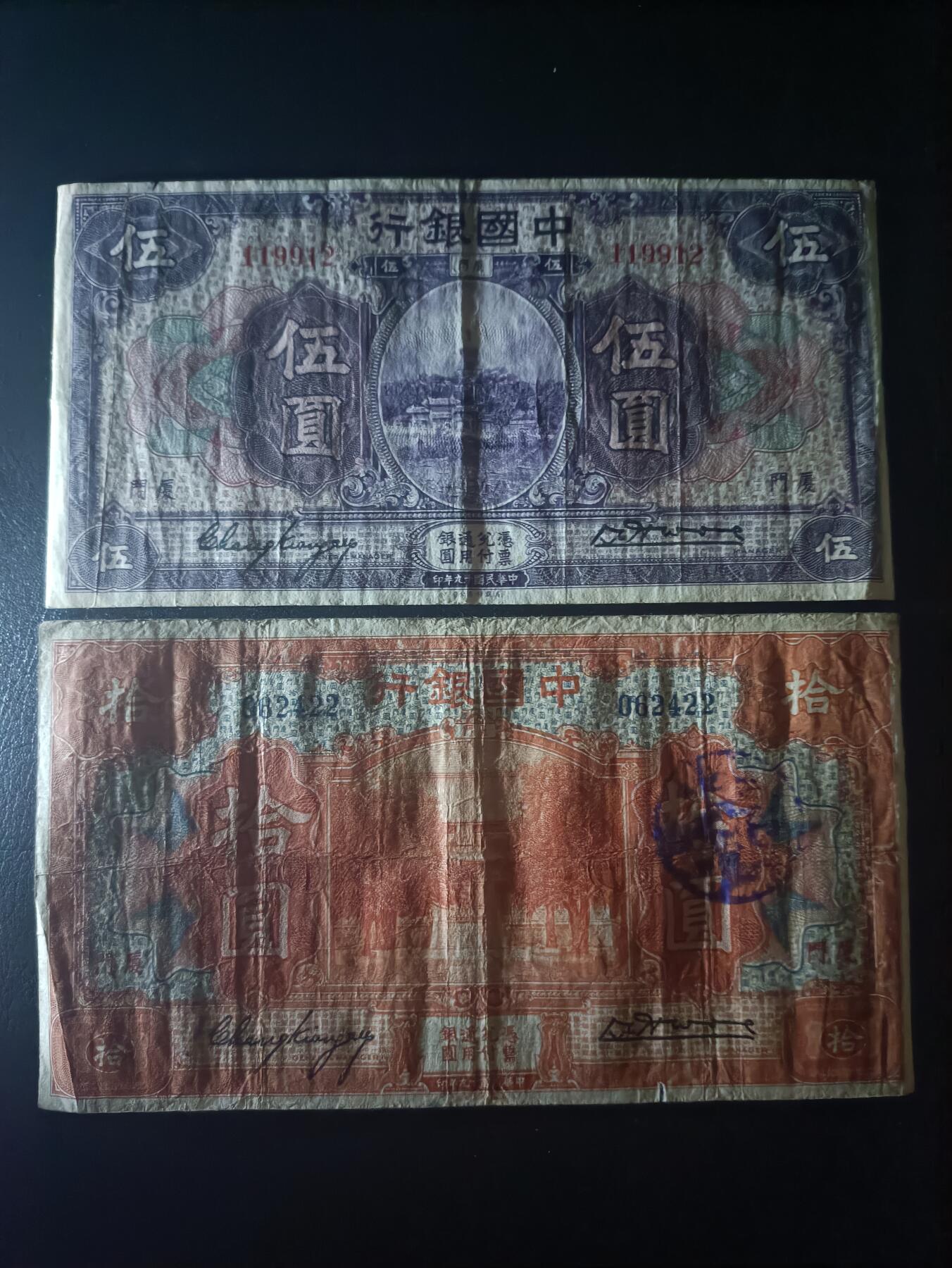 2025十二月第四期，总209期 中国银行1930版厦门地名伍圆+拾圆流通品相尾同，北京北海/曲阜孔庙