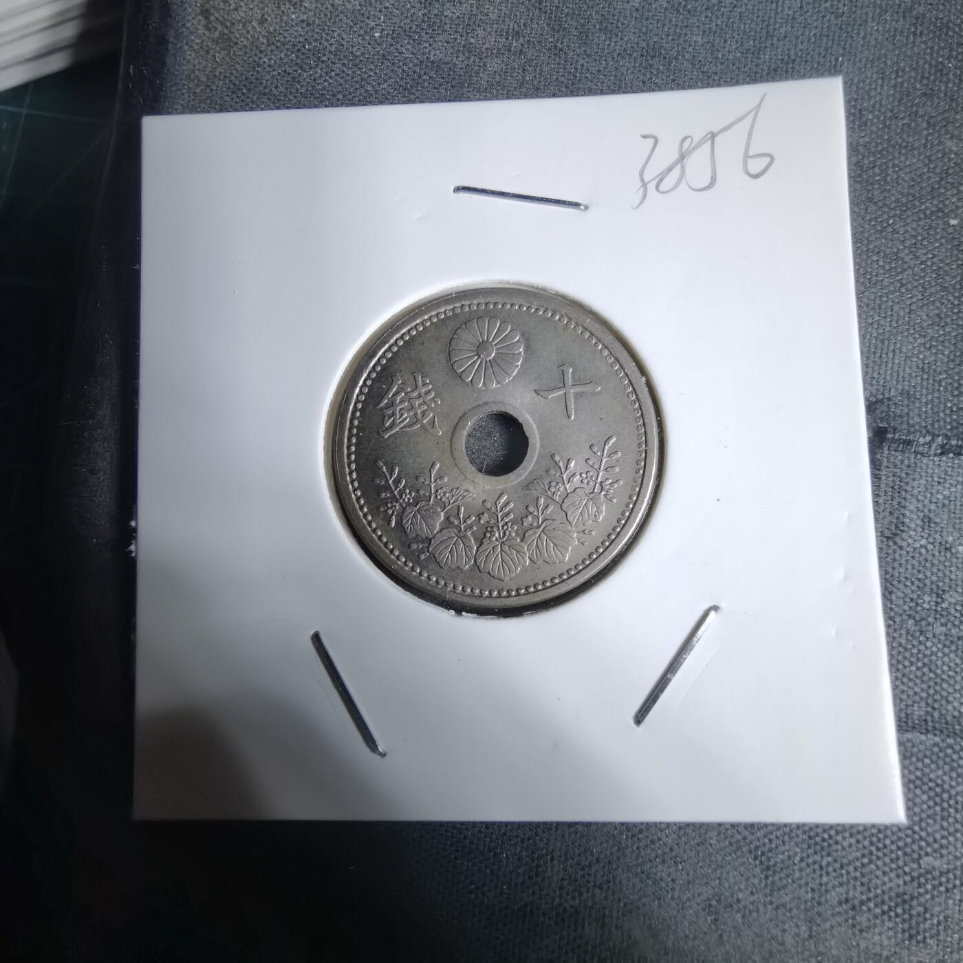 沼泽如烟--第938场 大正十二年十钱