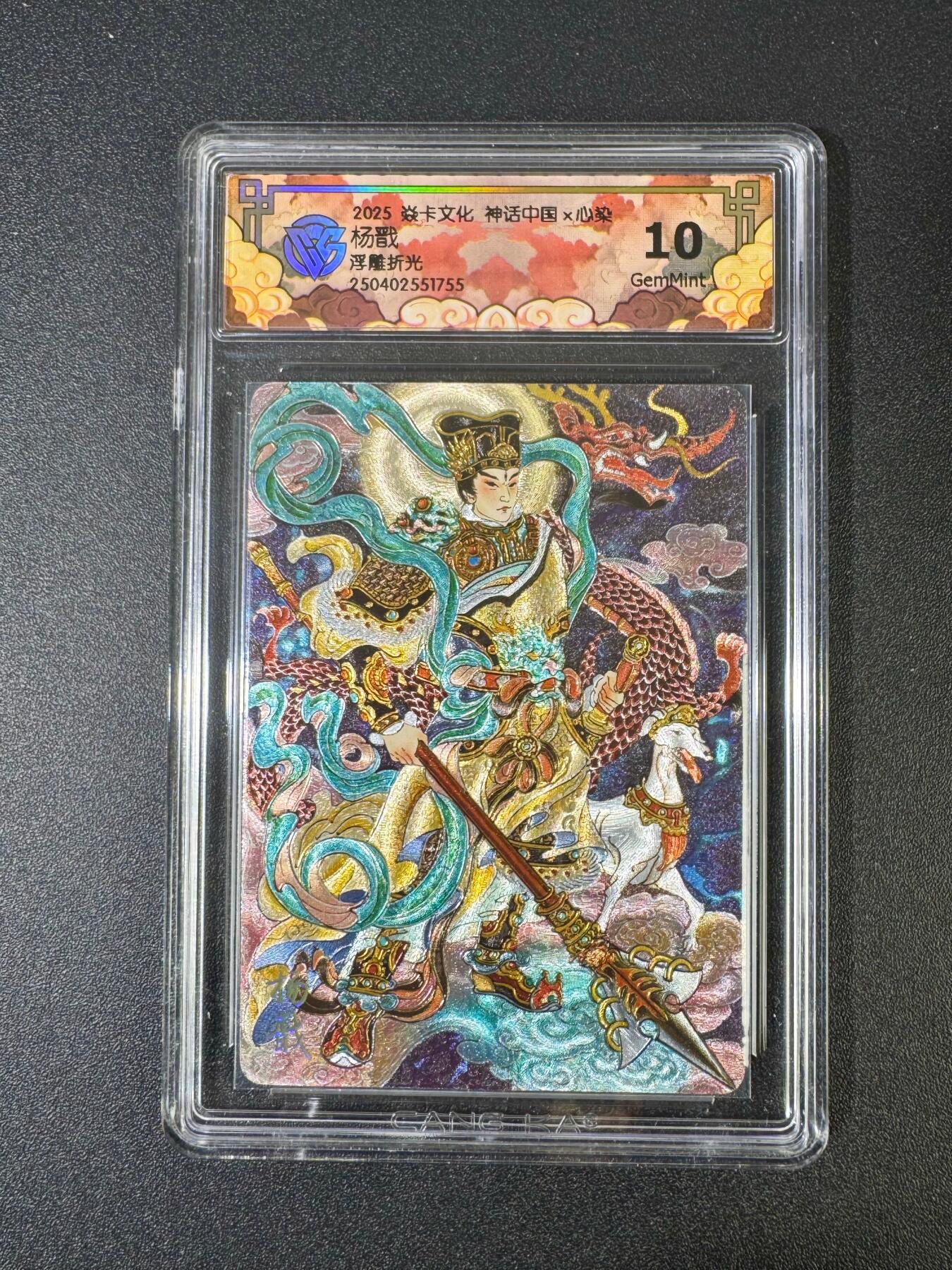 NO.18 好又多金牌大场，新店点关注不迷路！每周一站式配齐，方便凑单！（周6晚8点截拍，卖家送拍0抽成！） 焱卡 神话中国 心染 浮雕折光 二郎神 杨戬 10G