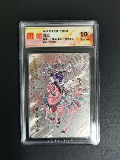 NO.18 好又多金牌大场，新店点关注不迷路！每周一站式配齐，方便凑单！（周6晚8点截拍，卖家送拍0抽成！） 【亲签卡】百里 王涌喆亲签 三国五虎 黄忠粗闪 10P