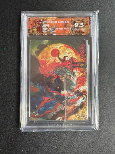 NO.18 好又多金牌大场，新店点关注不迷路！每周一站式配齐，方便凑单！（周6晚8点截拍，卖家送拍0抽成！） - 【51/105编】百里 山海经 苍之飞鸿 金乌 光刻 9.5G