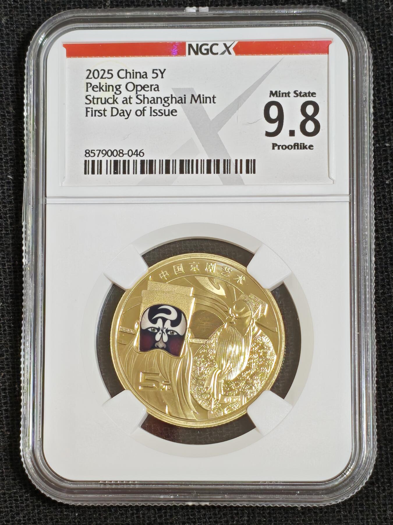 刘世昌艺术品销售中心～虎踞龙蟠*金杨在线联拍群第512期 2025年流通纪念币“京剧艺术-净角”【首日标】（NGC MS9.8PL  串号：8579008-046）1枚。