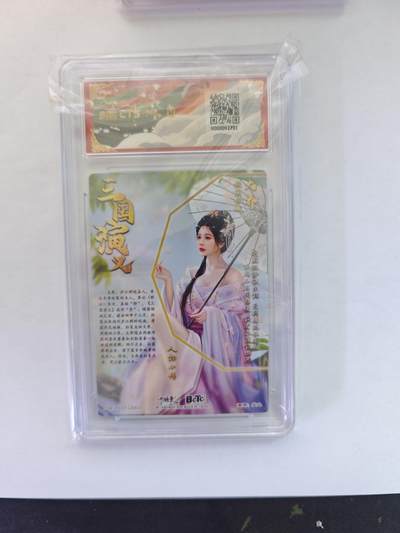 开心玩卡，快乐生活(第五期) 保粹&卡德曼 武韵红颜 兰心 大乔 粗闪 10分