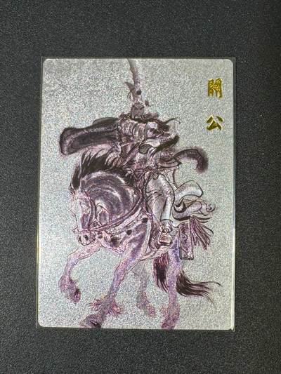 NO.18 好又多金牌大场，新店点关注不迷路！每周一站式配齐，方便凑单！（周6晚8点截拍，卖家送拍0抽成！） - 【23/370编】权迎东 签绘水浒 第一弹 关公 粗闪 1张