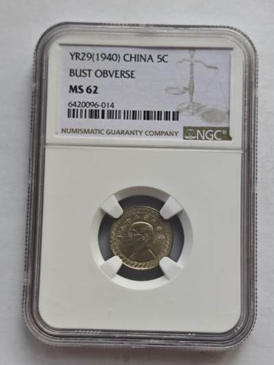 古楚泉社世界钱币专场NO.4 - NGC-MS62民国29年5分镍币