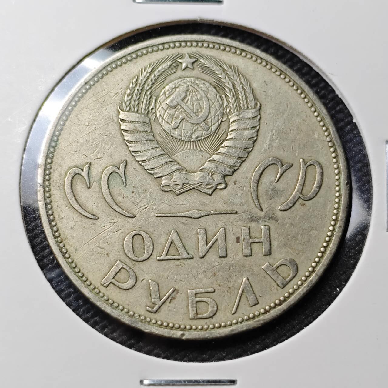KK钱币收藏小铺 第382期  2月预留时间 周末发货 苏联1卢布 