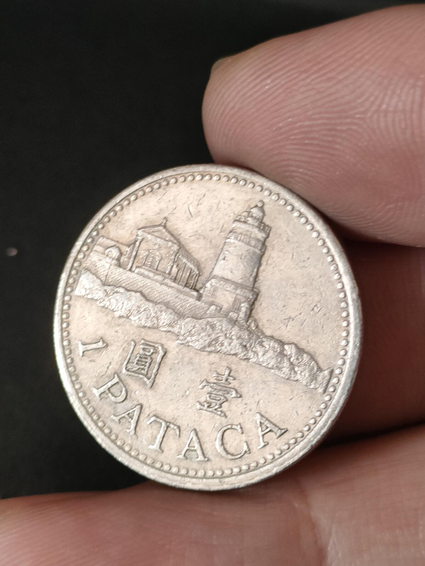 猩哥外币小铺➨【第211场】 澳门