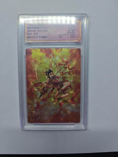 开心玩卡，快乐生活(第五期) - 【10分】卡德曼联名限定礼盒 武韵红颜 李云中西游记 杆子 哪吒三太子 折光粗闪