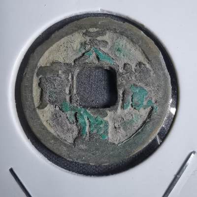 沼泽如烟--第938场 - 天禧通宝