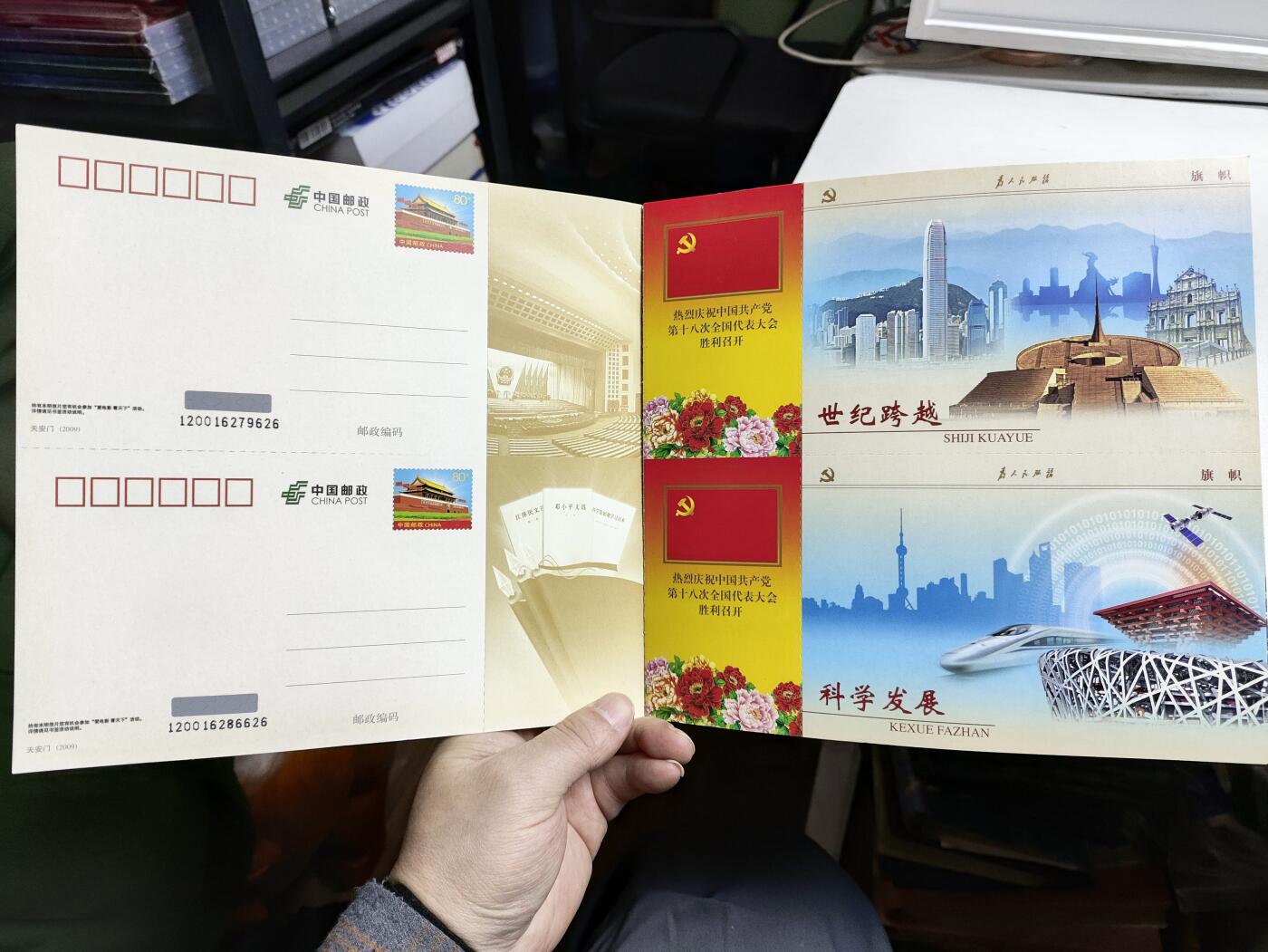 邮册邮折 旗帜-庆祝中国共产党第十八次全国代表大会胜利召开双联邮资明信片册