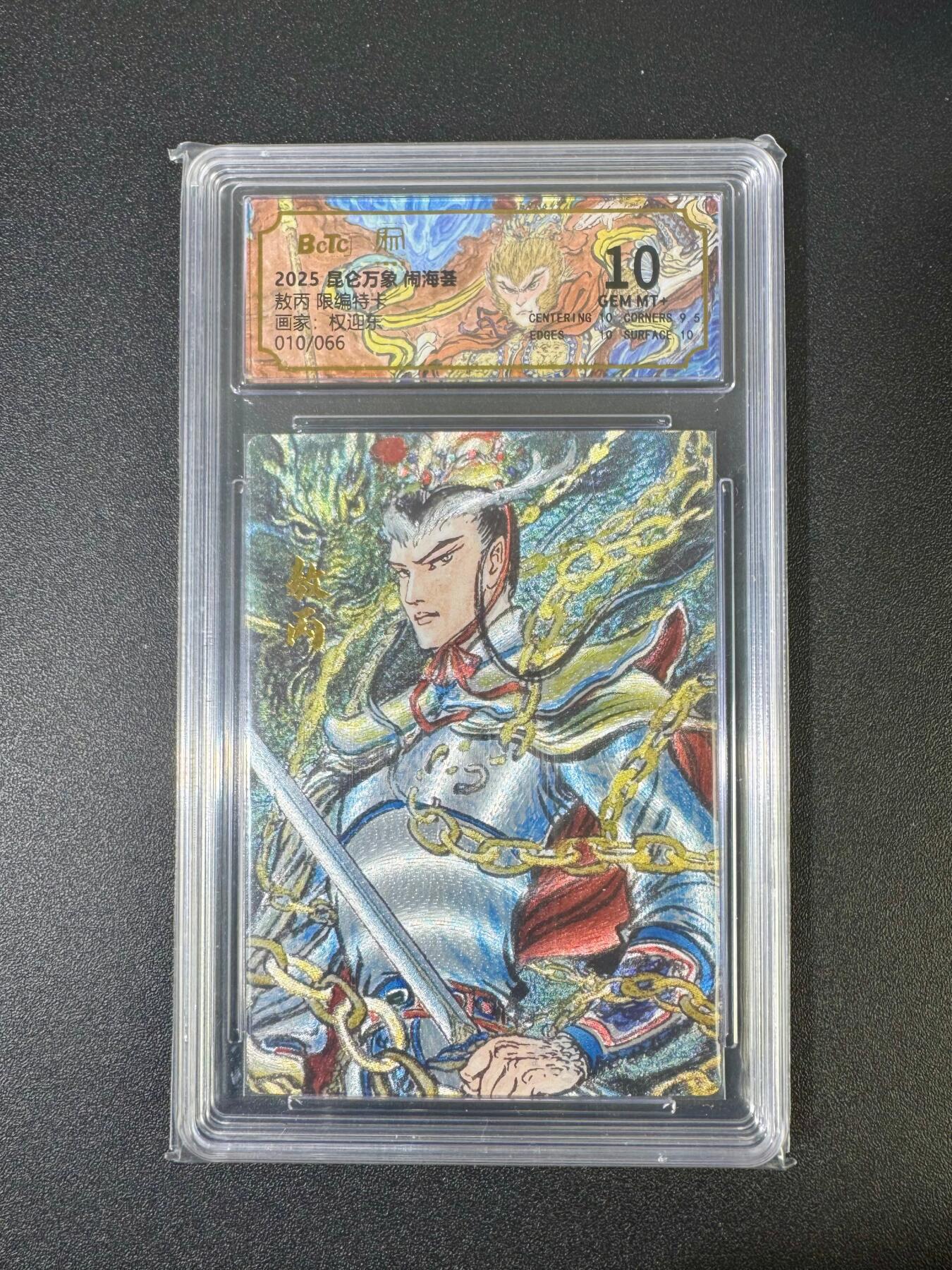 NO.18 好又多金牌大场，新店点关注不迷路！每周一站式配齐，方便凑单！（周6晚8点截拍，卖家送拍0抽成！） 【10/66 编】昆仑万象 闹海荟 权迎东 敖丙 限编特卡 粗闪 10G