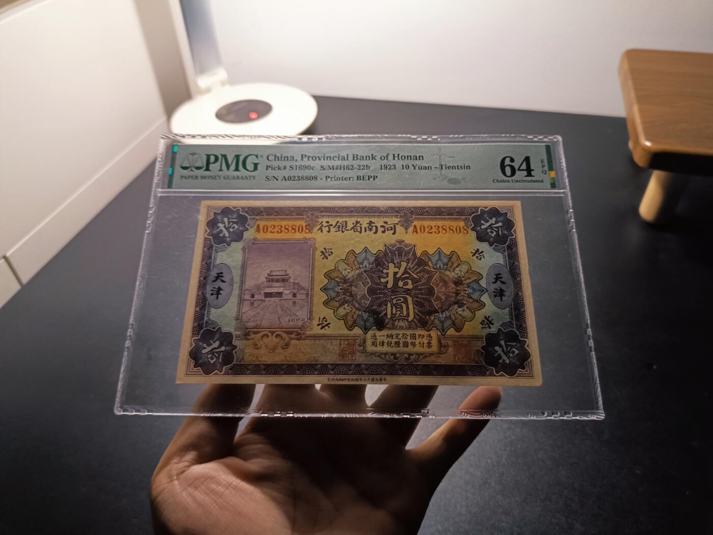 民国十二年河南省银行拾圆PMG64EPQ