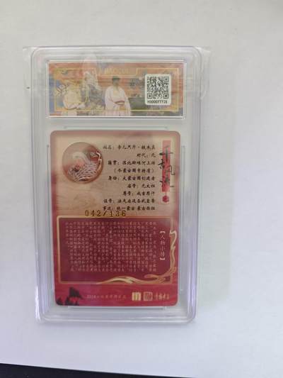 开心玩卡，快乐生活(第五期) 粗闪评级卡 百里 千古风流 李云中-铁木真 9.5分