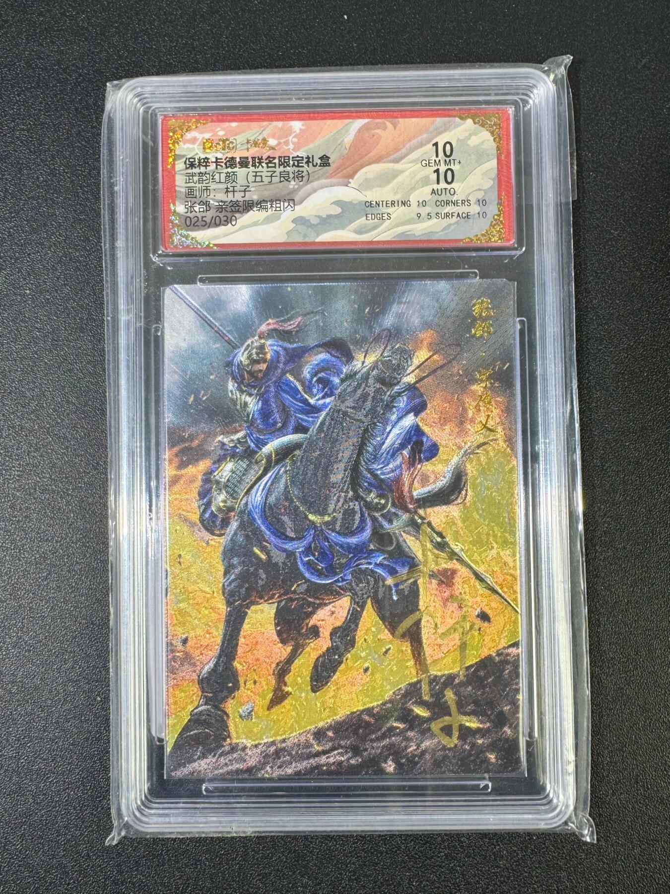 NO.18 好又多金牌大场，新店点关注不迷路！每周一站式配齐，方便凑单！（周6晚8点截拍，卖家送拍0抽成！） 【25/30编亲签】卡德曼 三国 杆子亲签 张郃 粗闪 双10