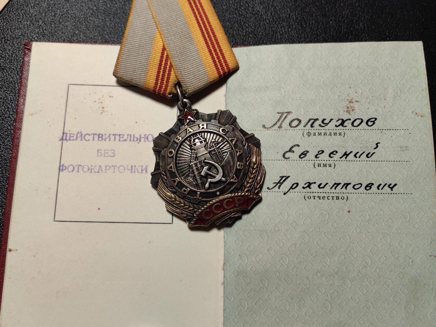 靖甫拍卖第十三场 苏联三级劳动光荣勋章带证书