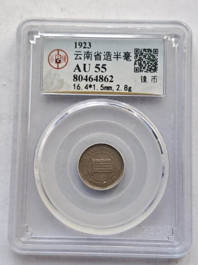 古楚泉社世界钱币专场NO.4 - 民誉品GBCA-AU55民国十二年云南省造半毫镍币