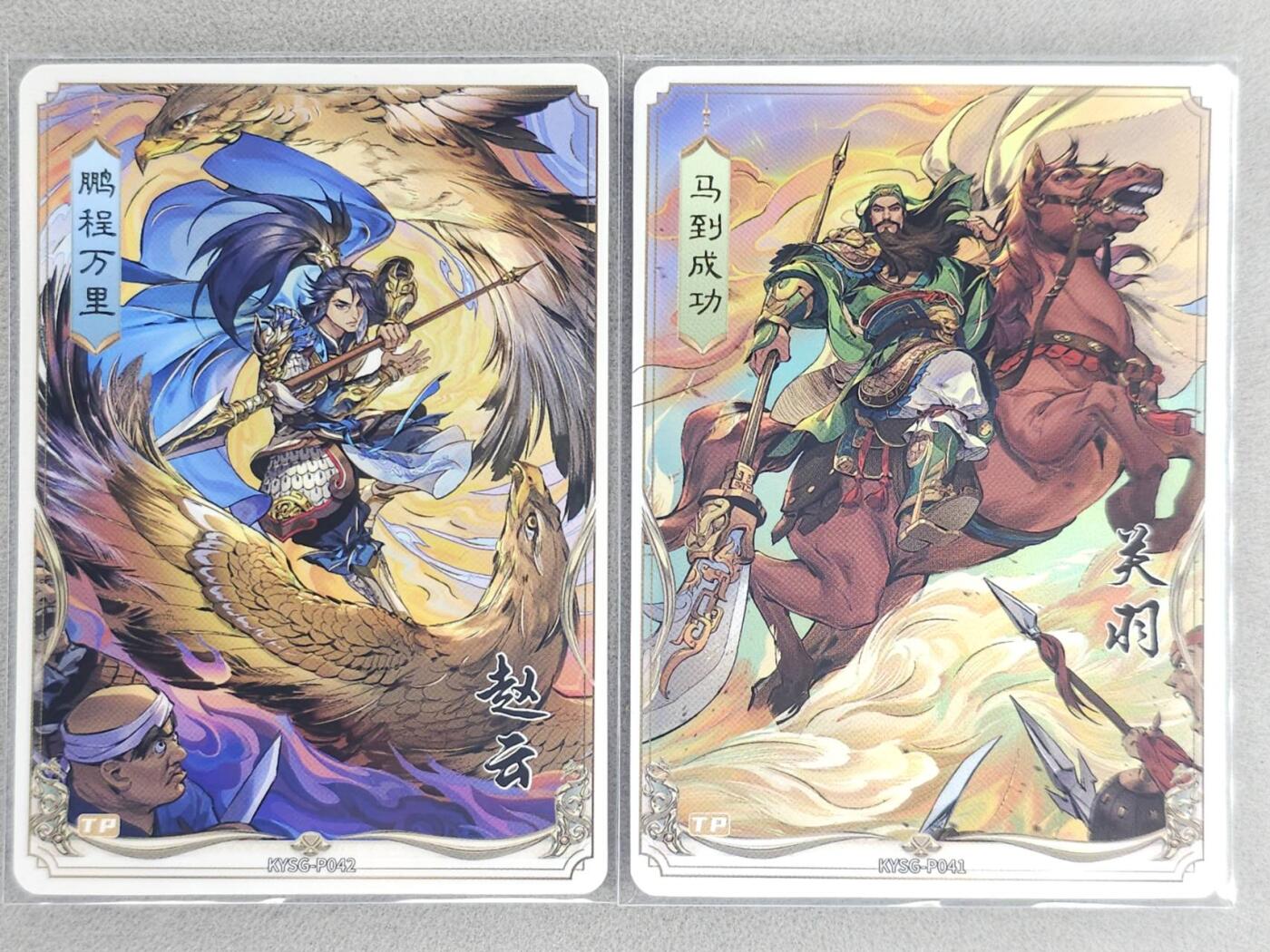 龙虎卡牌-六八场（无佣金，周六结拍，欢迎送拍） 卡游三国PR 一对