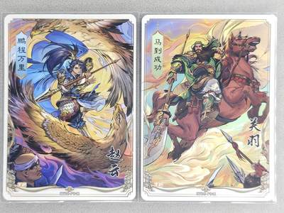 龙虎卡牌-六八场（无佣金，周五结拍，欢迎送拍） - 卡游三国PR 一对