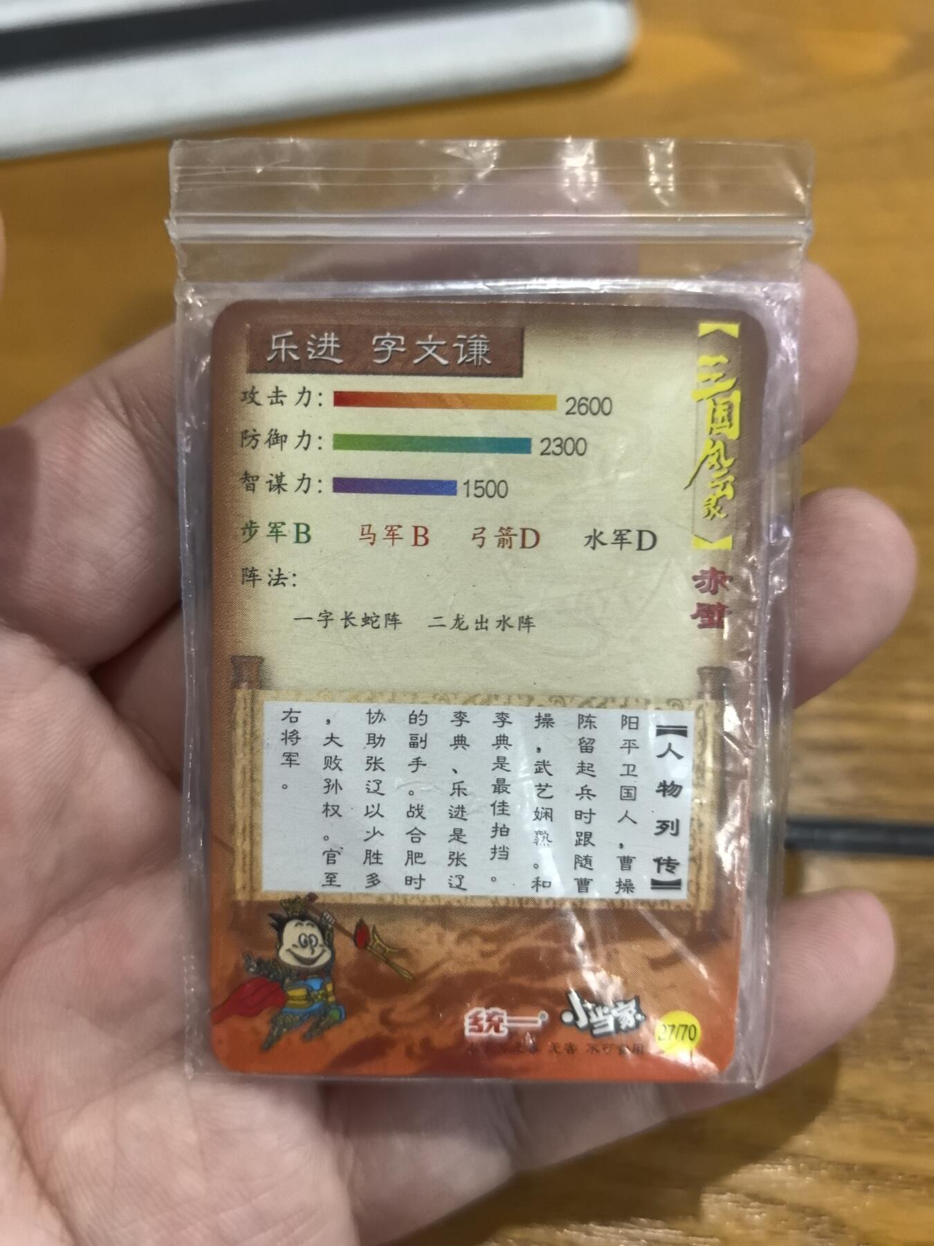 小当家小京银乐进