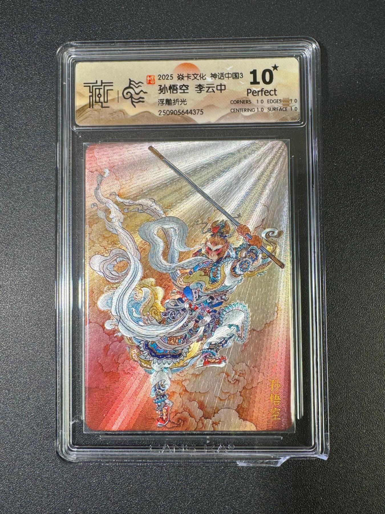 NO.18 好又多金牌大场，新店点关注不迷路！每周一站式配齐，方便凑单！（周6晚8点截拍，卖家送拍0抽成！） 【10星】焱卡 神话3 李云中 孙悟空 浮雕折光 卡壳战损介意勿拍