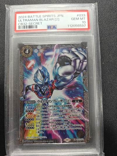 天玑星卡拍第151期《12.18周四截拍》持续收拍收评中 满赠卡需备注 - 万代 战斗之魂 奥特曼 飞天布莱泽 PSA10