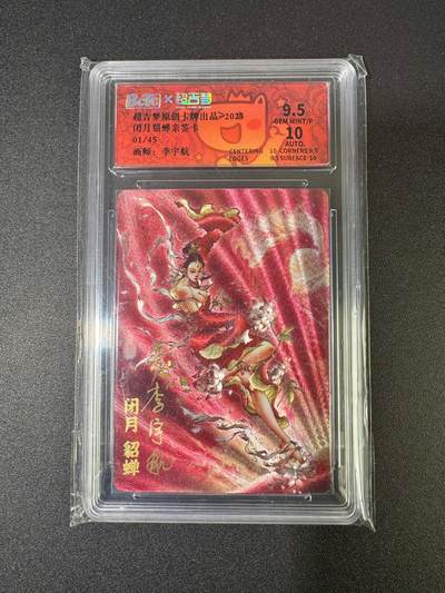 NO.18 好又多金牌大场，新店点关注不迷路！每周一站式配齐，方便凑单！（周6晚8点截拍，卖家送拍0抽成！） - 【1/45首编亲签】超吉梦 七侠五义特卡 李宇航亲签 貂蝉 粗闪 9.5G/P（第二高分，10分仅一张）