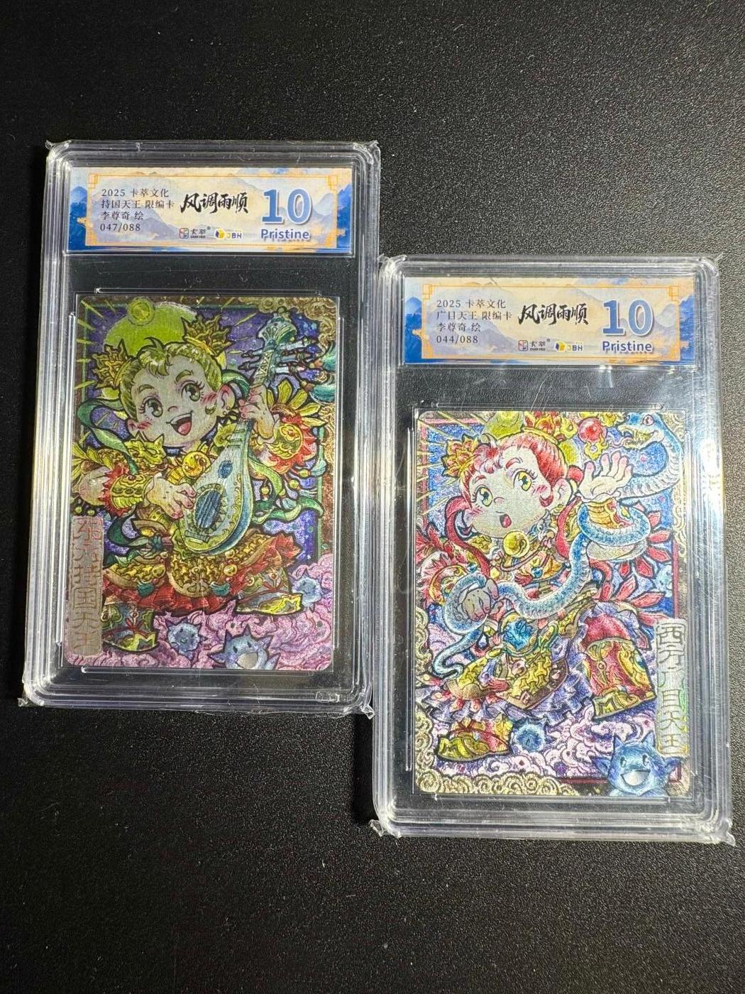 NO.18 好又多金牌大场，新店点关注不迷路！每周一站式配齐，方便凑单！（周6晚8点截拍，卖家送拍0抽成！） 卡萃 风调雨顺 李尊奇 持国+广目天王 带编粗闪2张 10P