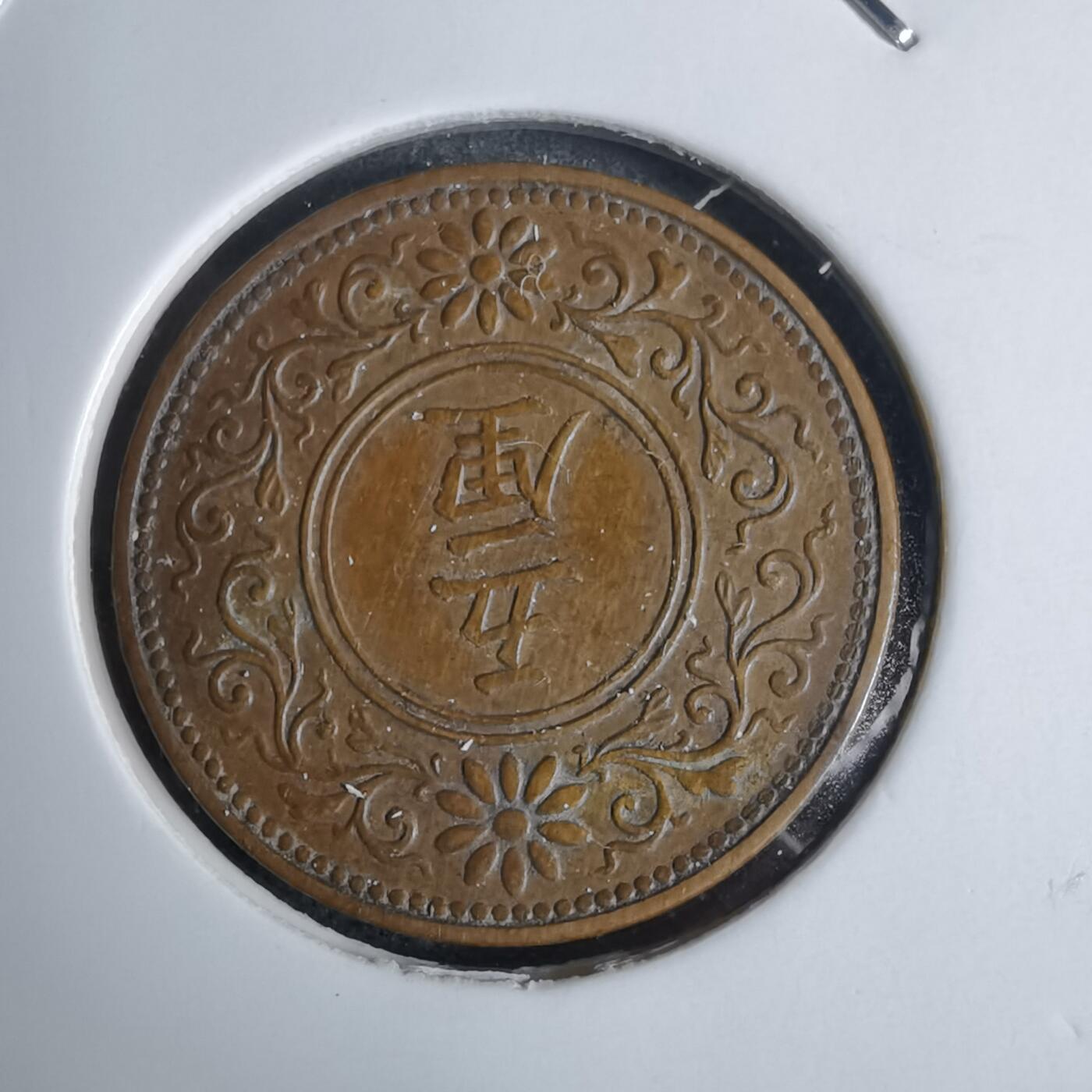 沼泽如烟--第938场 大正八年五厘