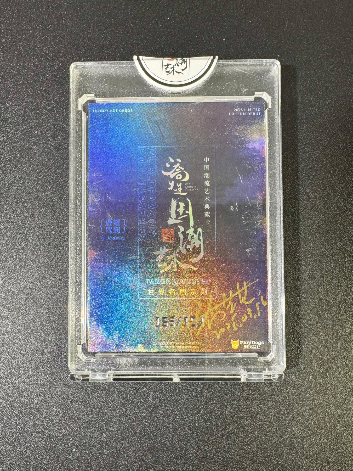 NO.18 好又多金牌大场，新店点关注不迷路！每周一站式配齐，方便凑单！（周6晚8点截拍，卖家送拍0抽成！） 【165/199编亲签】二乔国潮艺术 乔先生亲签 戴珍珠耳环的妞 官封砖