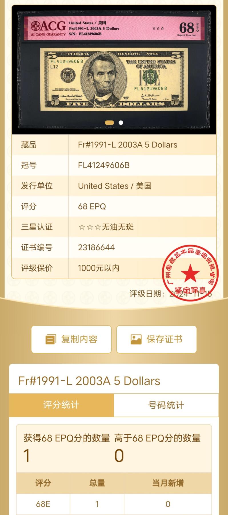 2003年大头5，高分68，仅一张68分，有需要直接购买的请禾厶