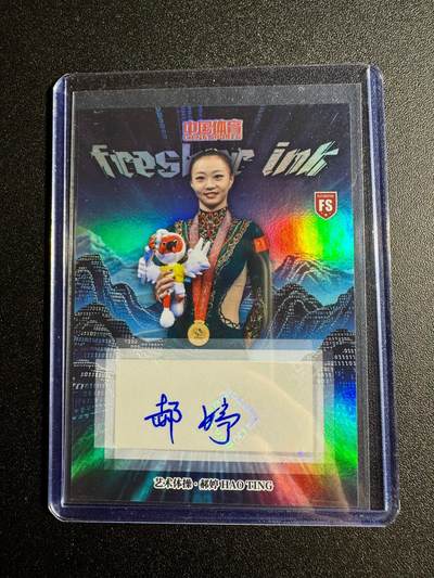 NO.18 好又多金牌大场，新店点关注不迷路！每周一站式配齐，方便凑单！（周6晚8点截拍，卖家送拍0抽成！） - 【明星亲签】艺术体操 郝婷亲签