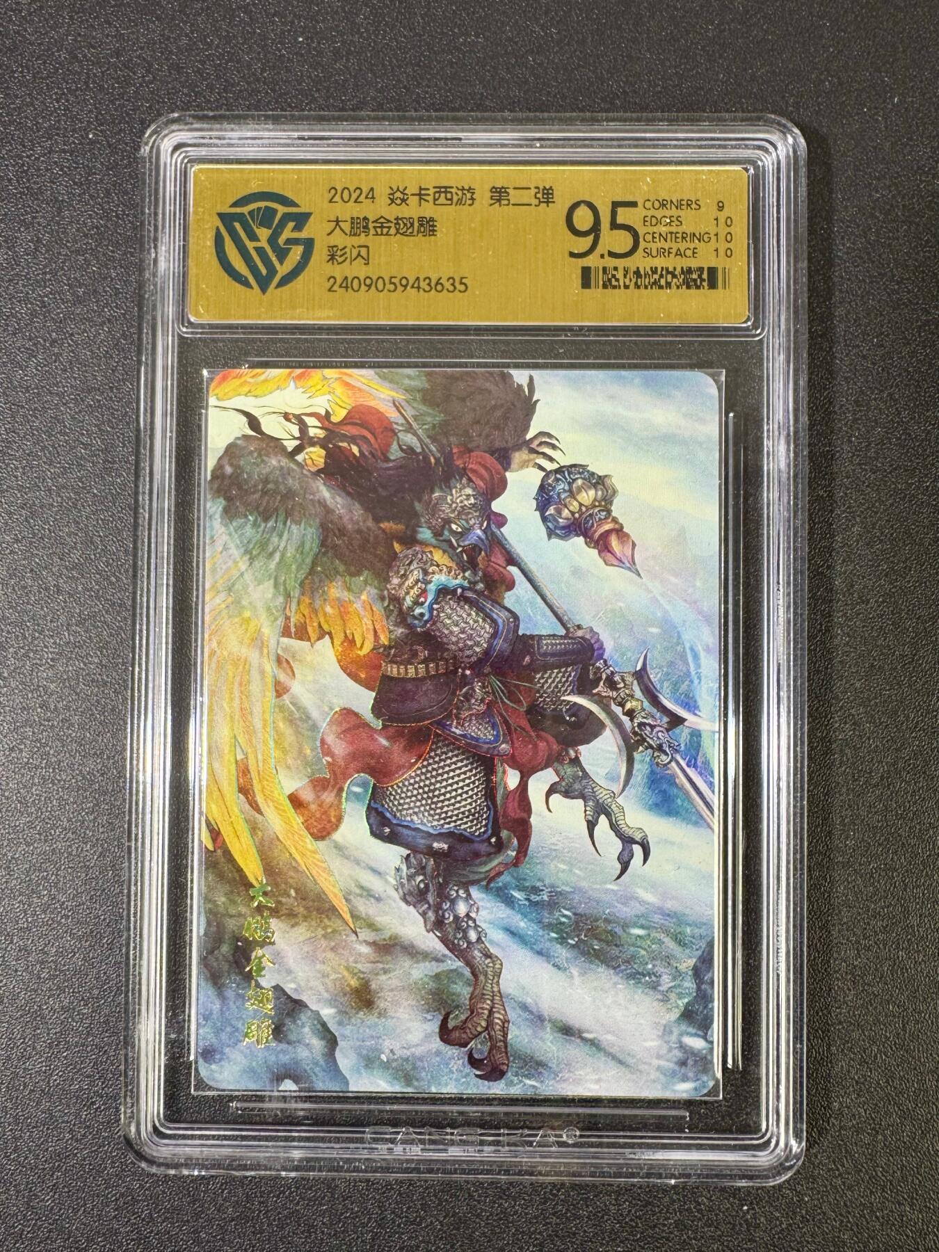 NO.18 好又多金牌大场，新店点关注不迷路！每周一站式配齐，方便凑单！（周6晚8点截拍，卖家送拍0抽成！） 焱卡 西游第二弹 大鹏金翅雕 彩闪 9.5G