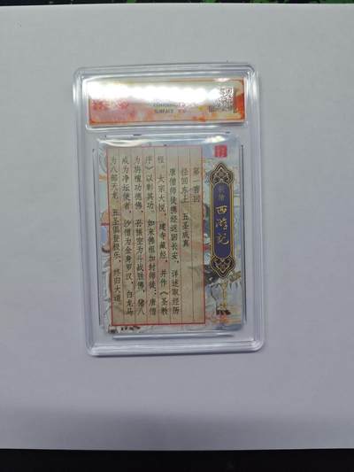 开心玩卡，快乐生活(第五期) 【光刻卡】百里卡牌 王涌喆西游 五圣成真  光刻特卡 10分