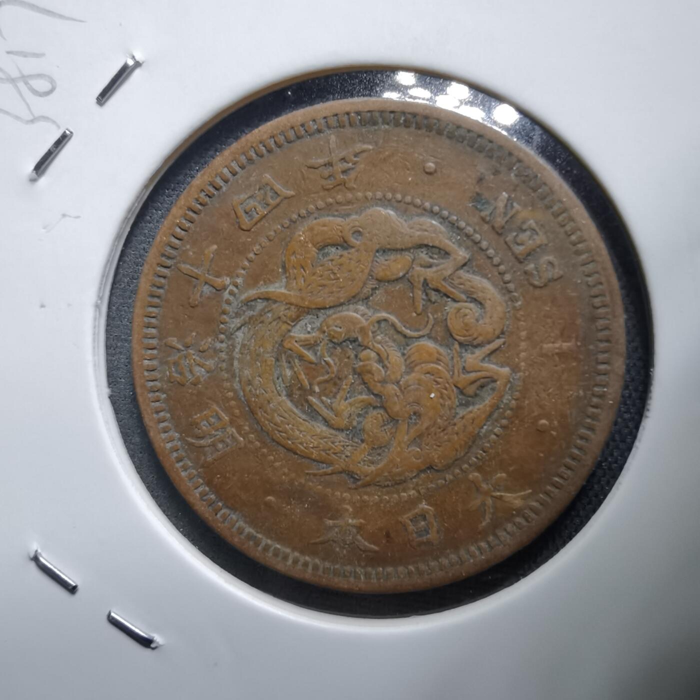 沼泽如烟--第938场 明治十四年龙一钱