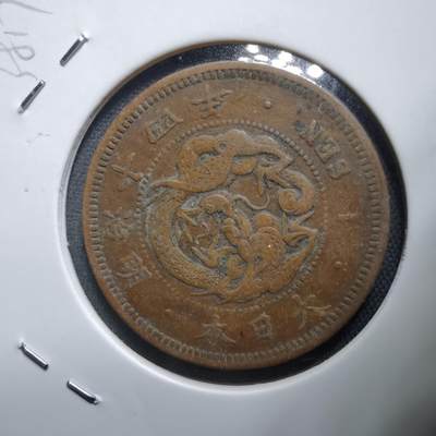 沼泽如烟--第938场 - 明治十四年龙一钱