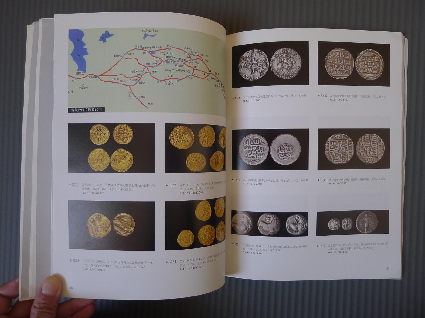 世界钱币章牌书籍专场拍卖12.21 华夏国拍2013夏季拍卖会 机制币