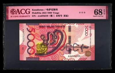 《艾美收藏》第225期-12.15周日外币精选场 - 哈萨克斯坦2023年首发AA冠5000坚戈爱藏评级68分数三无47 金雕 Pick#54a