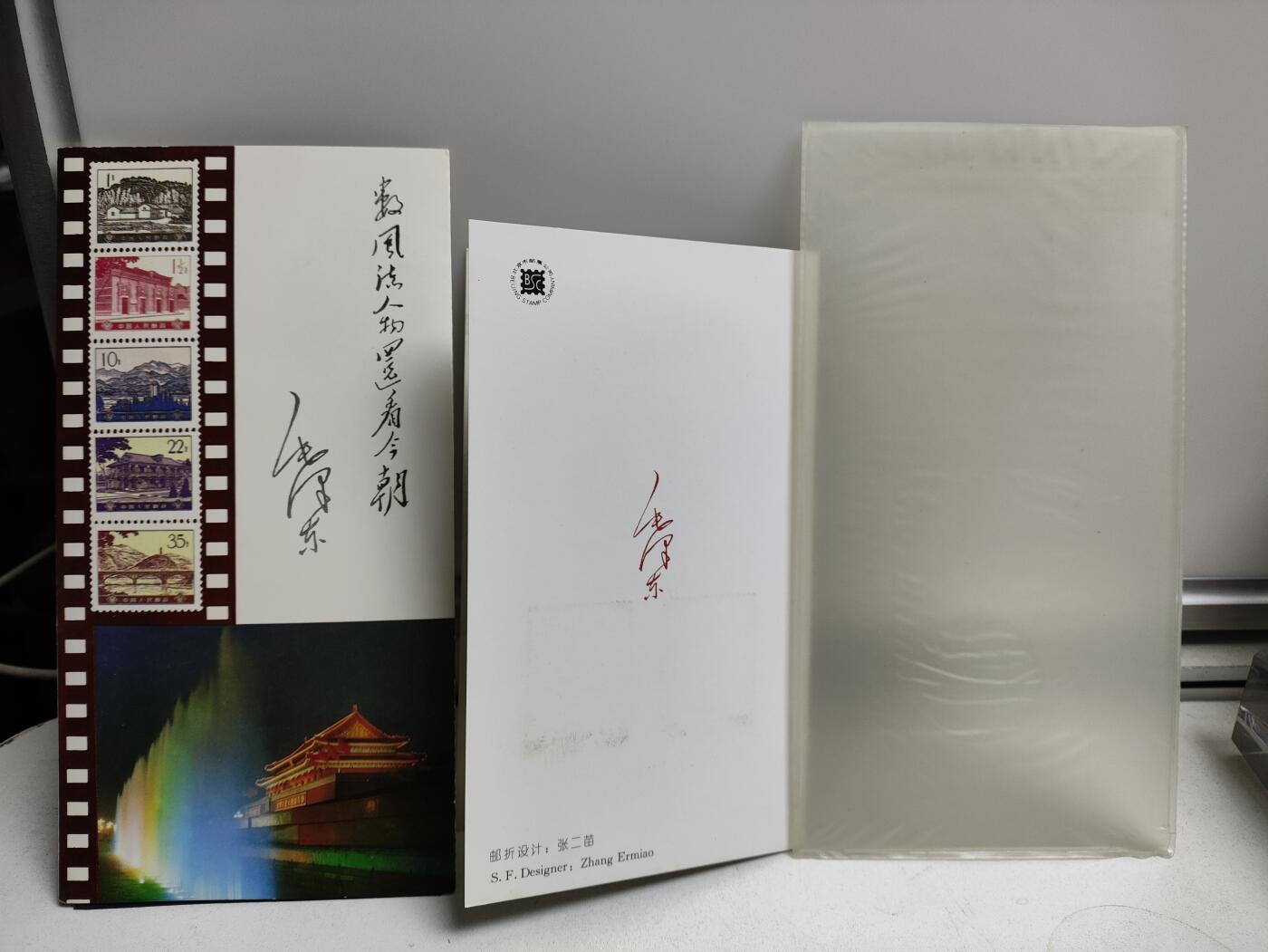 邮册邮折 毛泽东同志诞辰100周年纪念邮折