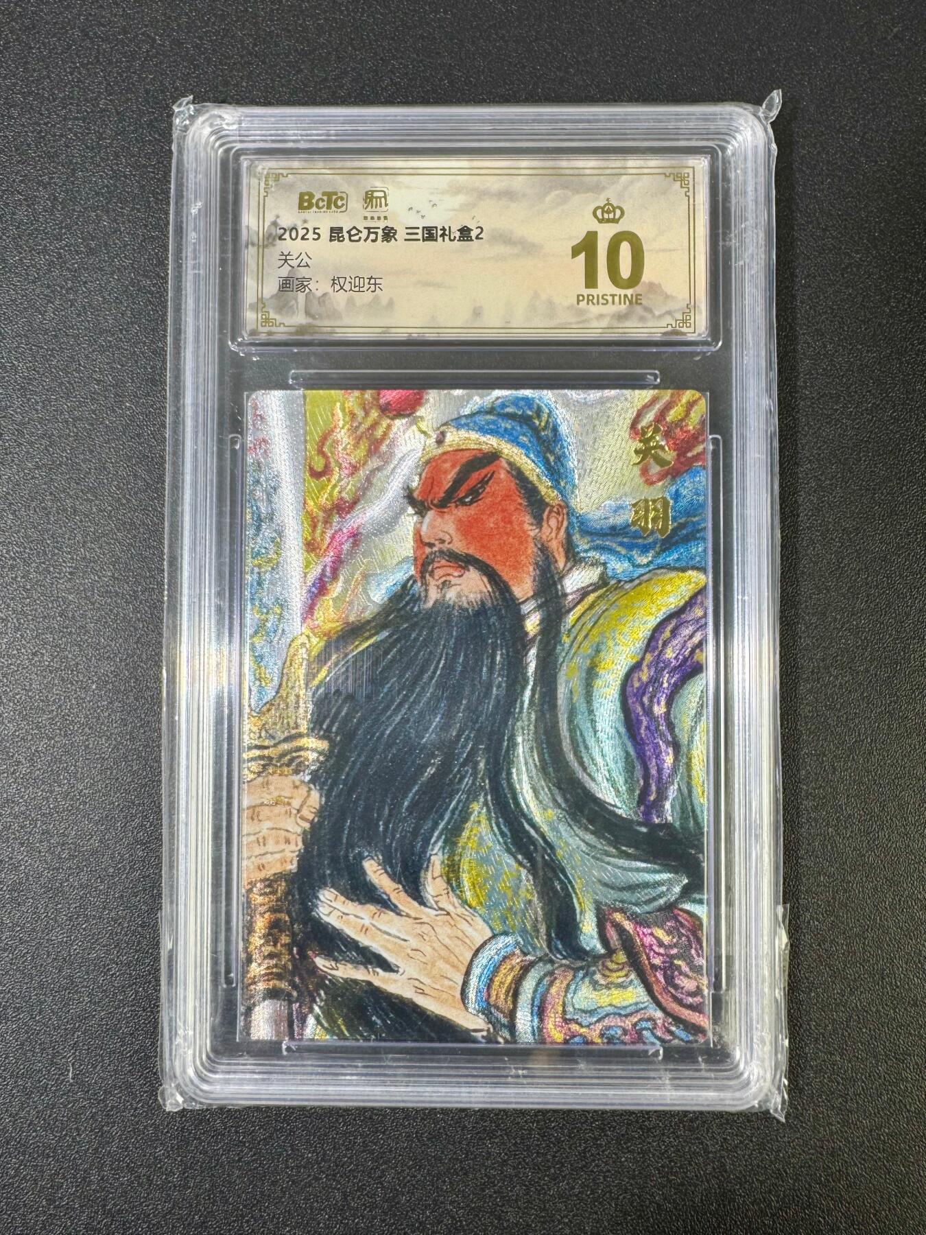 NO.18 好又多金牌大场，新店点关注不迷路！每周一站式配齐，方便凑单！（周6晚8点截拍，卖家送拍0抽成！） 【爆金】昆仑万象 三国礼盒2 权迎东 关公 粗闪10【爆金】