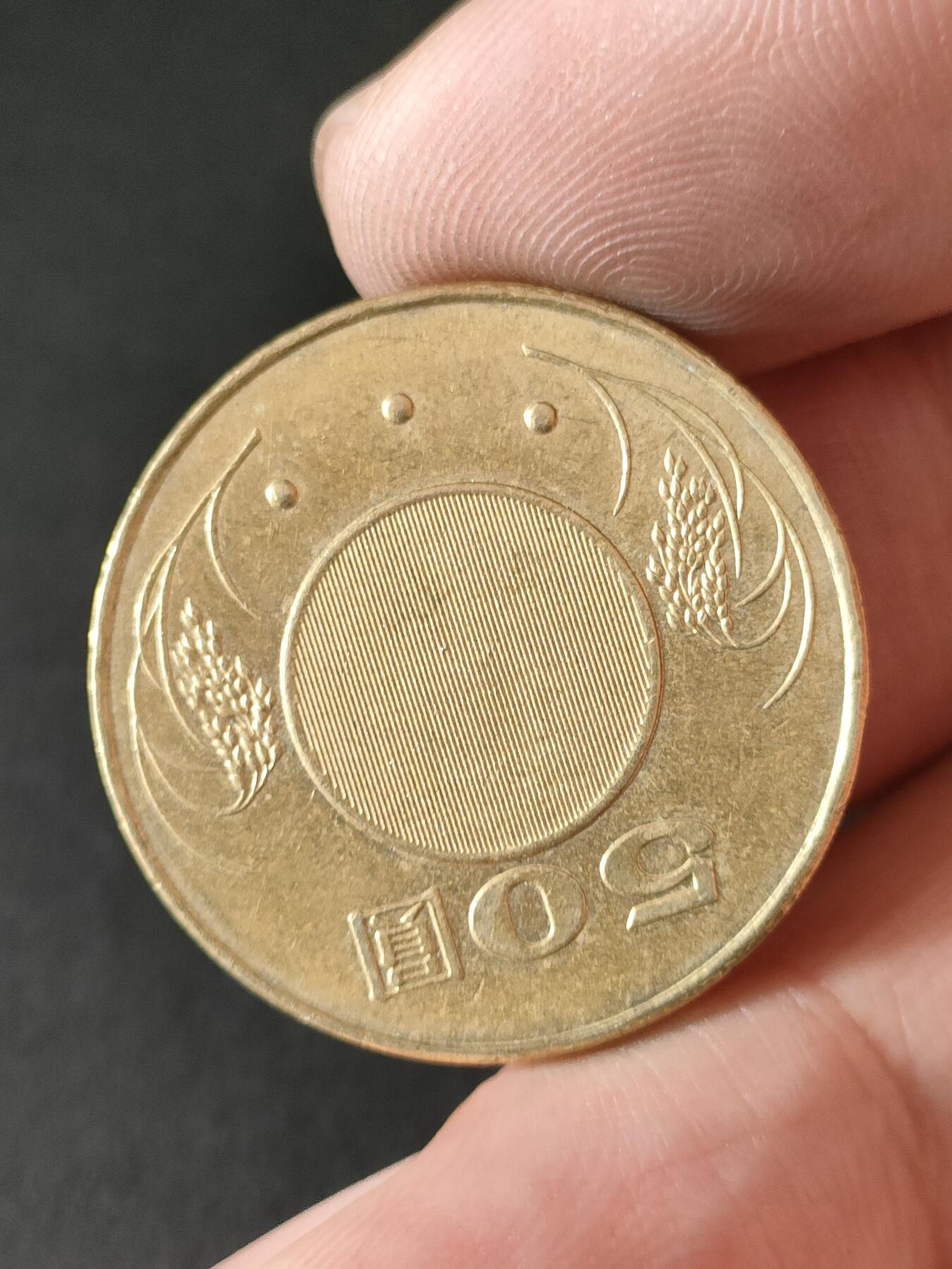 猩哥外币小铺➨【第211场】 50圆